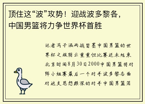 顶住这“波”攻势！迎战波多黎各，中国男篮将力争世界杯首胜