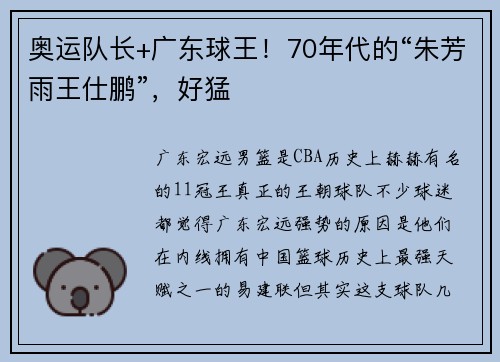 奥运队长+广东球王！70年代的“朱芳雨王仕鹏”，好猛