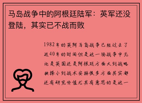马岛战争中的阿根廷陆军：英军还没登陆，其实已不战而败